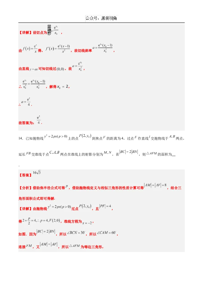 黄金卷06（新高考八省专用）-赢在高考&middot;黄金8卷备战2025年高考数学模拟卷（解析版）_2024-2025高三（6-6月题库）_2024年12月试卷