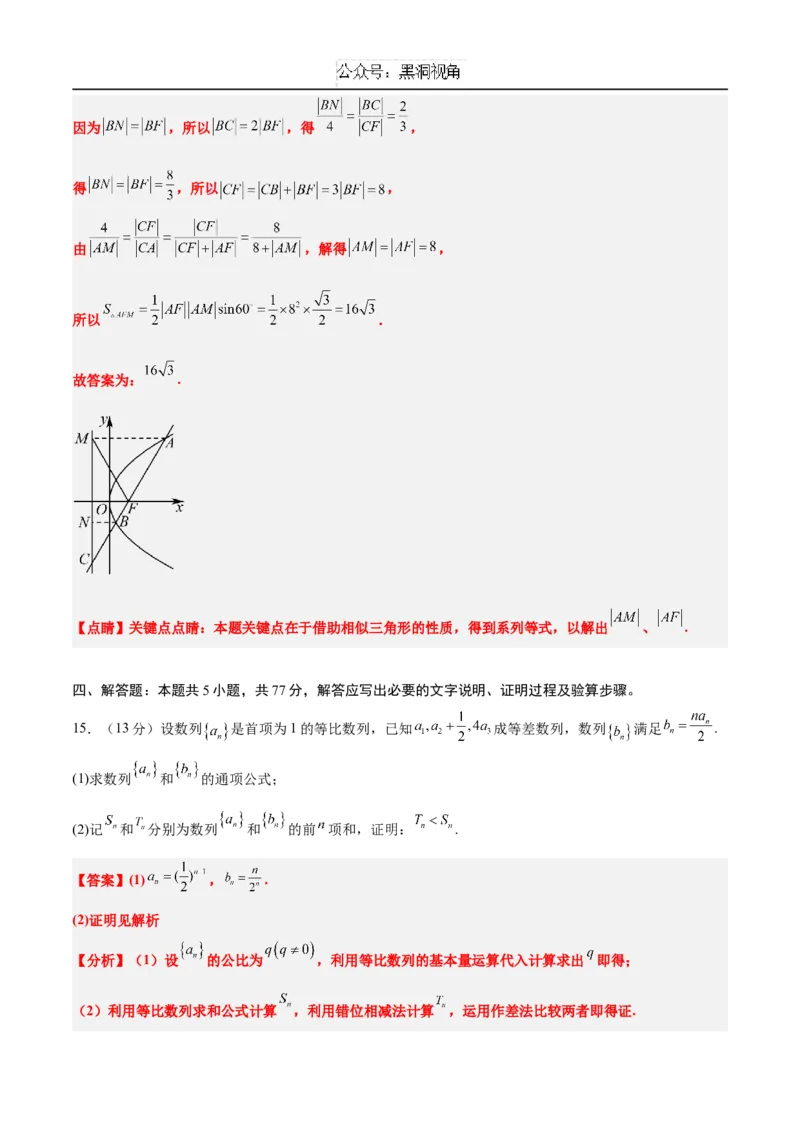 黄金卷06（新高考八省专用）-赢在高考&middot;黄金8卷备战2025年高考数学模拟卷（解析版）_2024-2025高三（6-6月题库）_2024年12月试卷