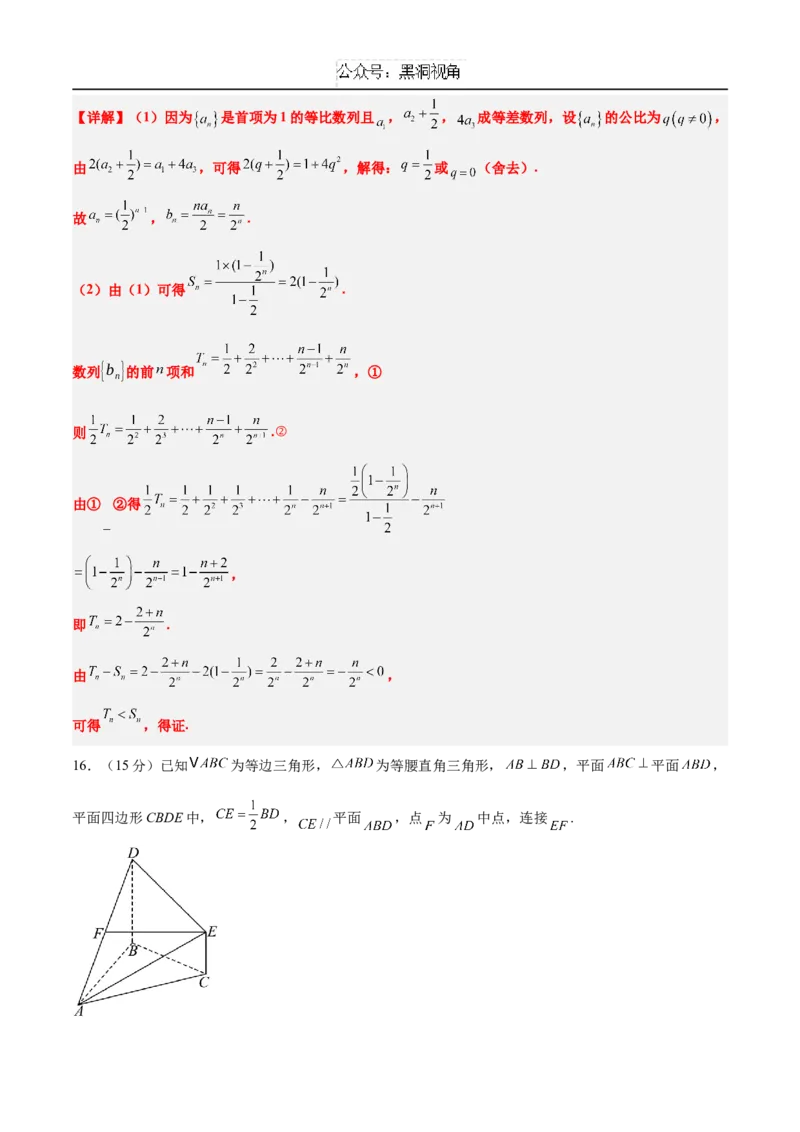 黄金卷06（新高考八省专用）-赢在高考&middot;黄金8卷备战2025年高考数学模拟卷（解析版）_2024-2025高三（6-6月题库）_2024年12月试卷