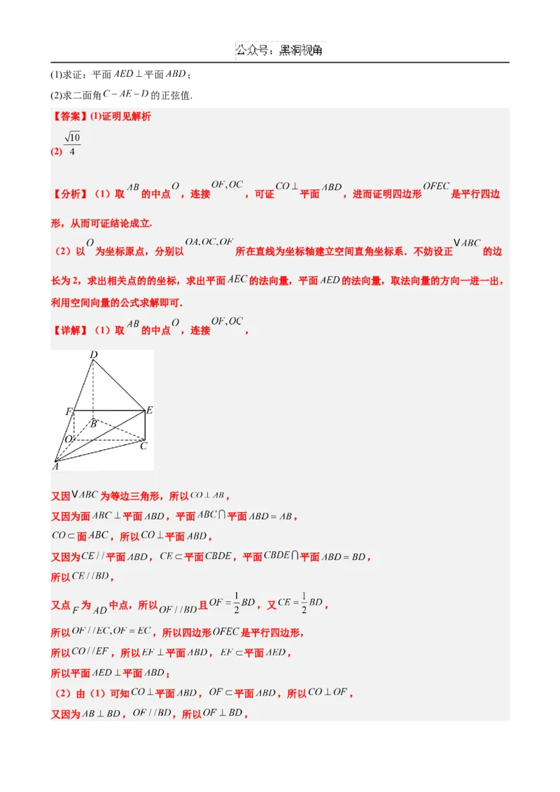 黄金卷06（新高考八省专用）-赢在高考&middot;黄金8卷备战2025年高考数学模拟卷（解析版）_2024-2025高三（6-6月题库）_2024年12月试卷