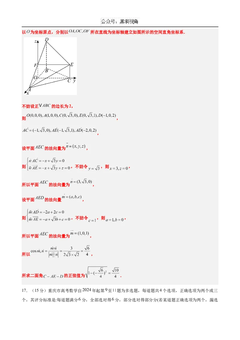 黄金卷06（新高考八省专用）-赢在高考&middot;黄金8卷备战2025年高考数学模拟卷（解析版）_2024-2025高三（6-6月题库）_2024年12月试卷