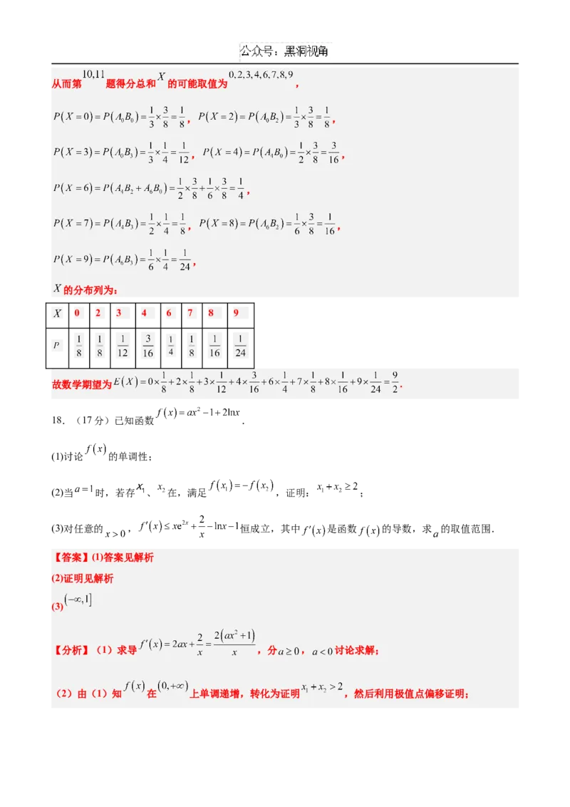 黄金卷06（新高考八省专用）-赢在高考&middot;黄金8卷备战2025年高考数学模拟卷（解析版）_2024-2025高三（6-6月题库）_2024年12月试卷