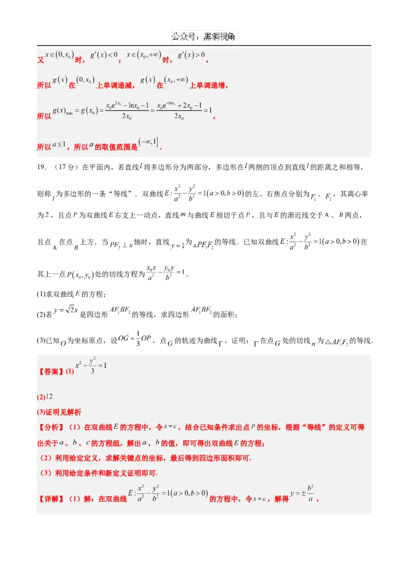 黄金卷06（新高考八省专用）-赢在高考&middot;黄金8卷备战2025年高考数学模拟卷（解析版）_2024-2025高三（6-6月题库）_2024年12月试卷