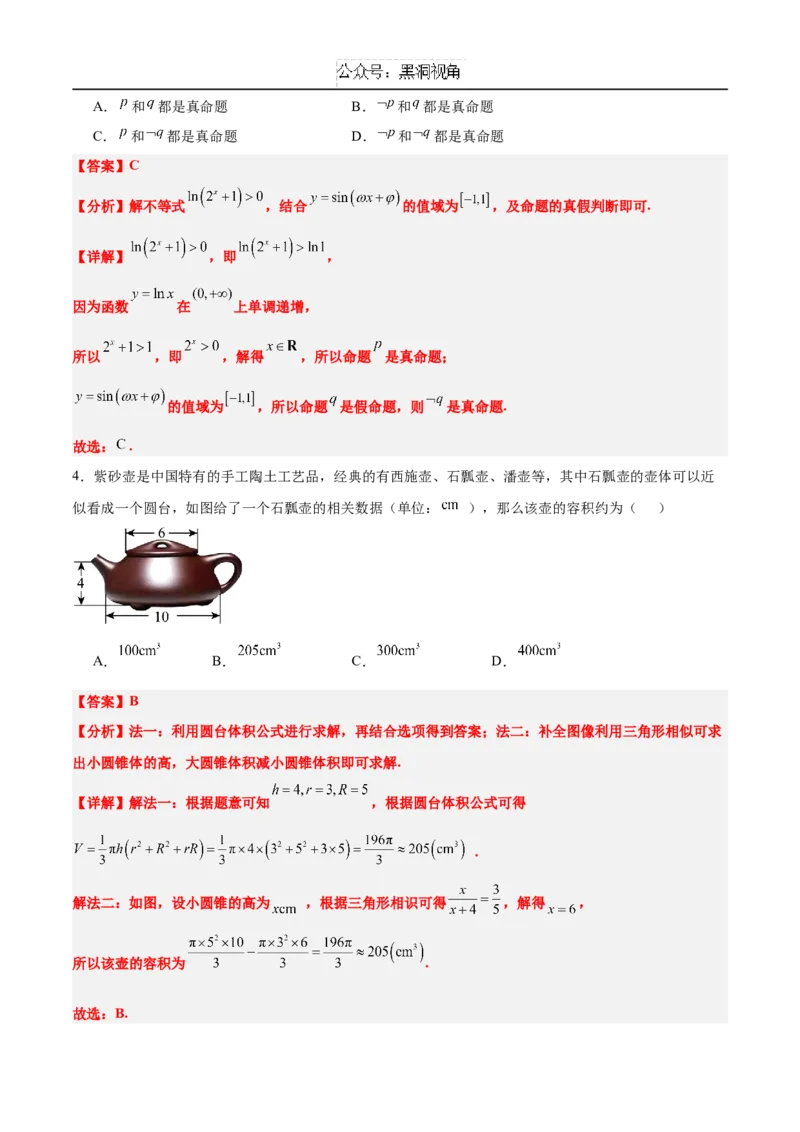 黄金卷06（新高考八省专用）-赢在高考&middot;黄金8卷备战2025年高考数学模拟卷（解析版）_2024-2025高三（6-6月题库）_2024年12月试卷