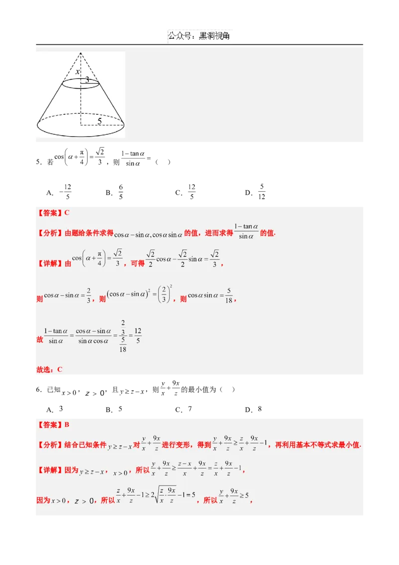 黄金卷06（新高考八省专用）-赢在高考&middot;黄金8卷备战2025年高考数学模拟卷（解析版）_2024-2025高三（6-6月题库）_2024年12月试卷