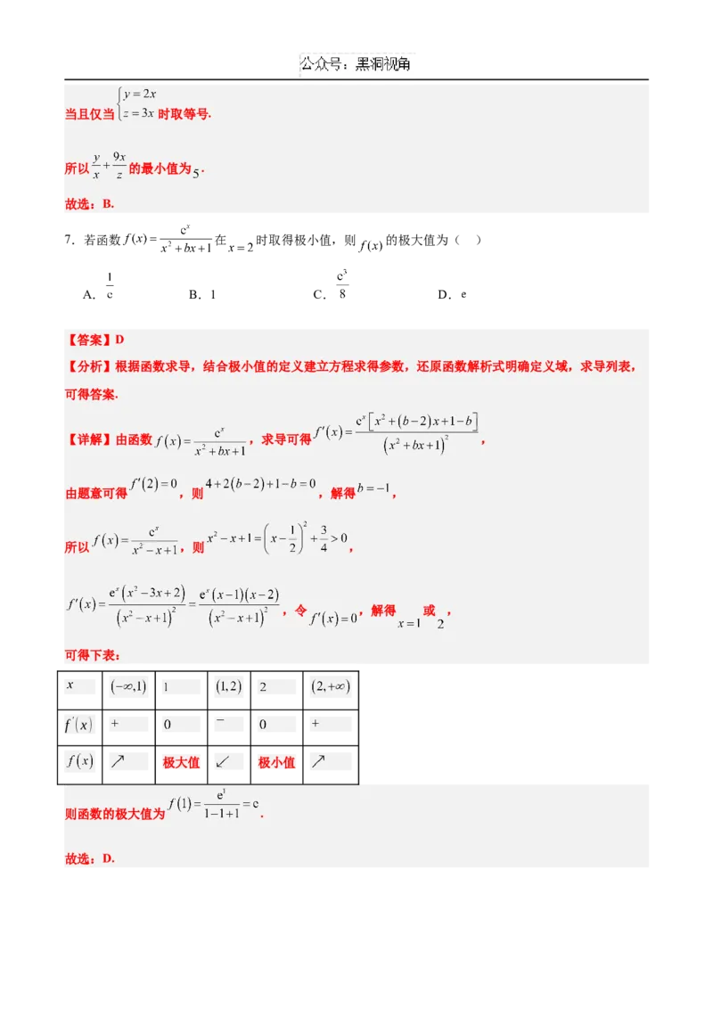 黄金卷06（新高考八省专用）-赢在高考&middot;黄金8卷备战2025年高考数学模拟卷（解析版）_2024-2025高三（6-6月题库）_2024年12月试卷