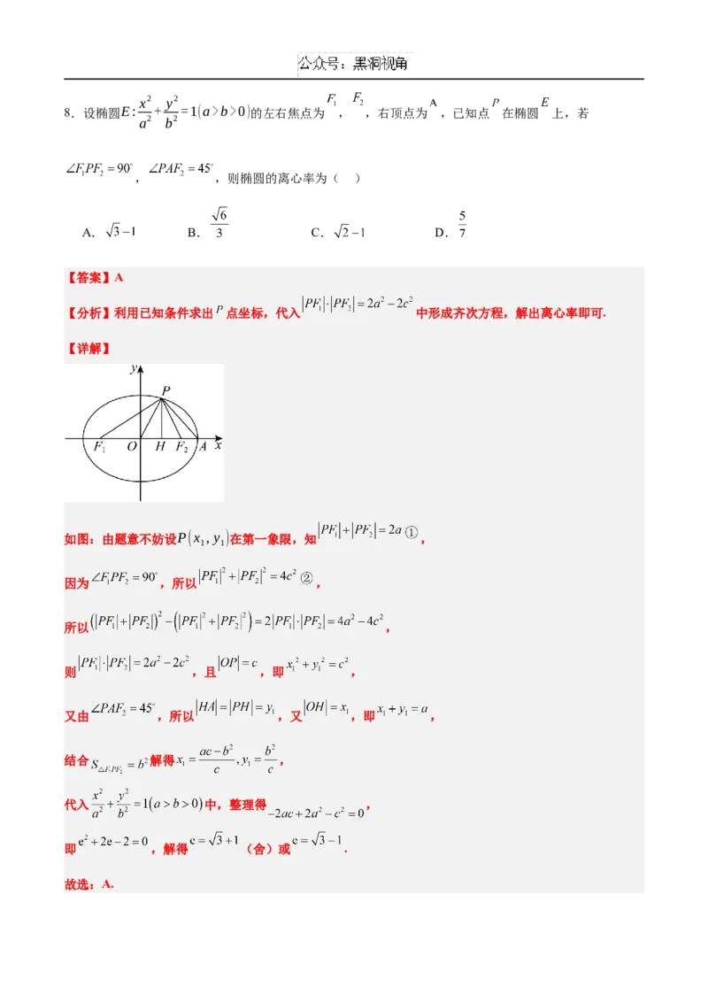 黄金卷06（新高考八省专用）-赢在高考&middot;黄金8卷备战2025年高考数学模拟卷（解析版）_2024-2025高三（6-6月题库）_2024年12月试卷
