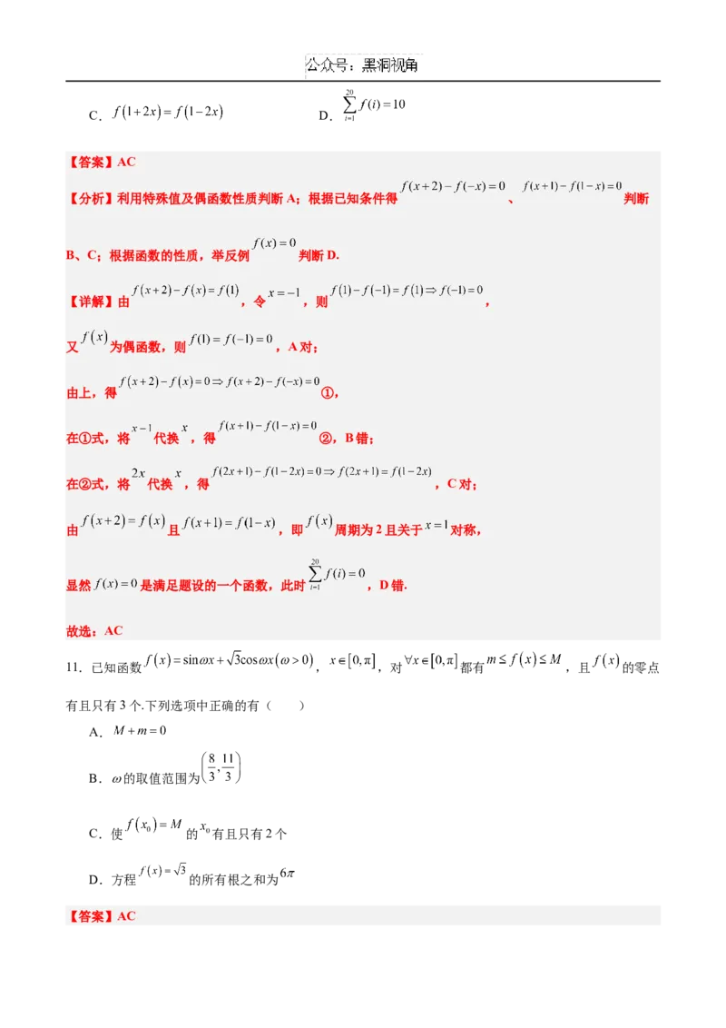黄金卷06（新高考八省专用）-赢在高考&middot;黄金8卷备战2025年高考数学模拟卷（解析版）_2024-2025高三（6-6月题库）_2024年12月试卷