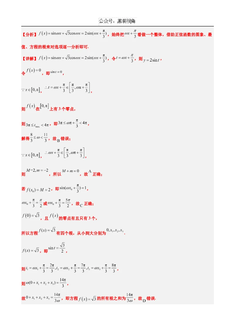 黄金卷06（新高考八省专用）-赢在高考&middot;黄金8卷备战2025年高考数学模拟卷（解析版）_2024-2025高三（6-6月题库）_2024年12月试卷