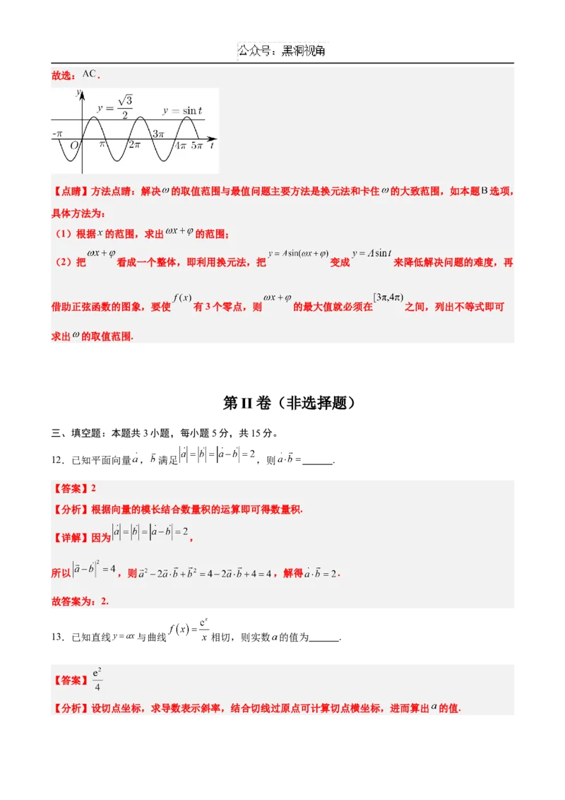 黄金卷06（新高考八省专用）-赢在高考&middot;黄金8卷备战2025年高考数学模拟卷（解析版）_2024-2025高三（6-6月题库）_2024年12月试卷