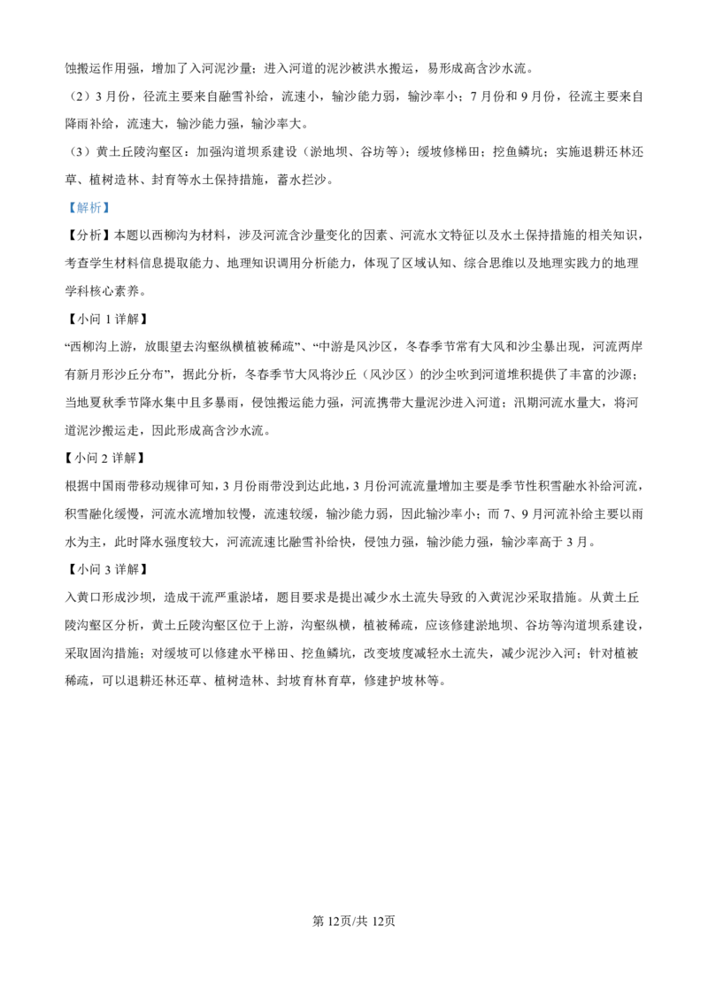 精品解析：山东省济南市第一中学2024-2025学年高三上学期10月月考地理试题（解析版）_2024-2025高三（6-6月题库）_2024年11月试卷_1101山东省济南市第一中学2024-2025学年高三上学期10月月考
