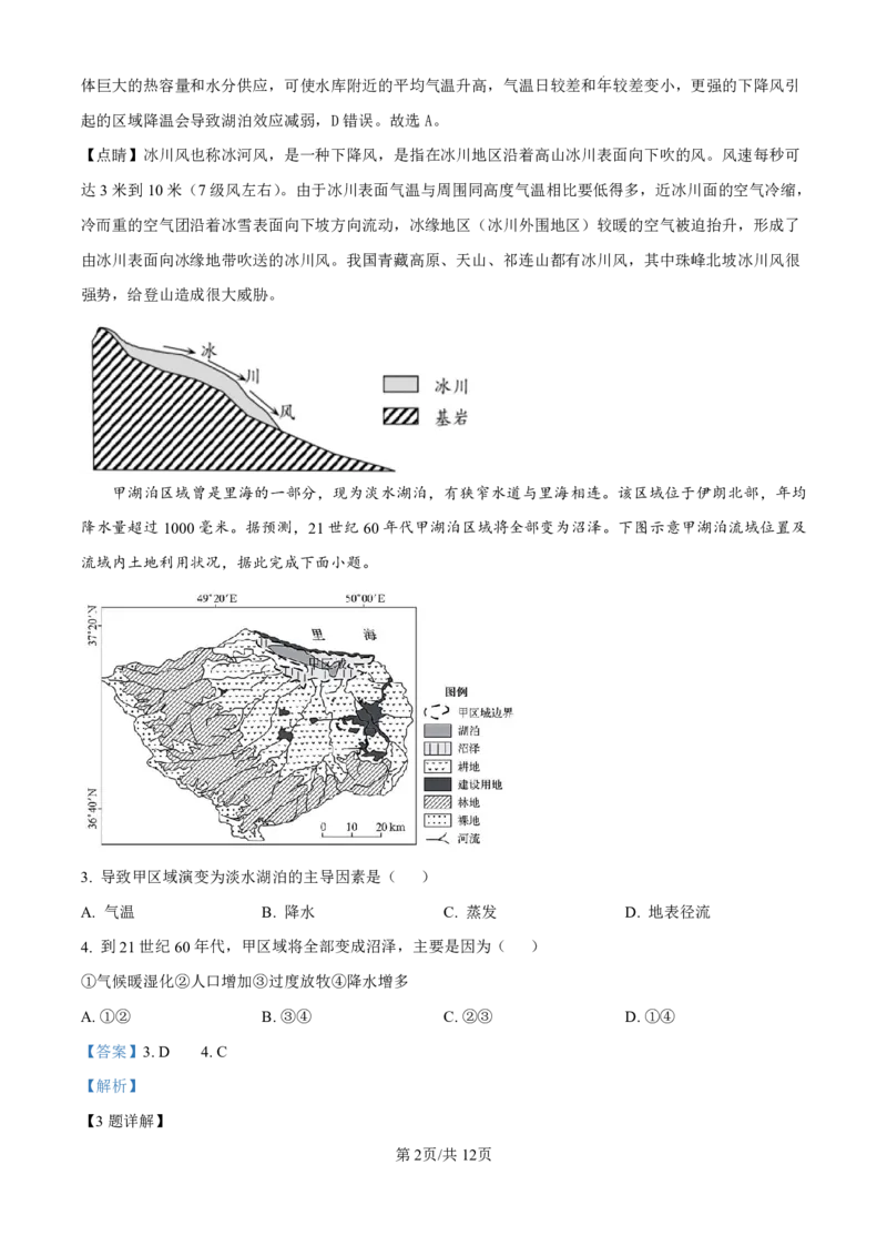 精品解析：山东省济南市第一中学2024-2025学年高三上学期10月月考地理试题（解析版）_2024-2025高三（6-6月题库）_2024年11月试卷_1101山东省济南市第一中学2024-2025学年高三上学期10月月考