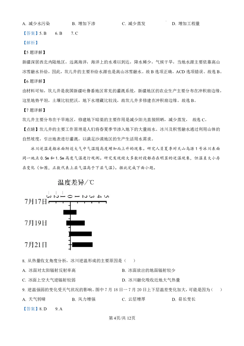 精品解析：山东省济南市第一中学2024-2025学年高三上学期10月月考地理试题（解析版）_2024-2025高三（6-6月题库）_2024年11月试卷_1101山东省济南市第一中学2024-2025学年高三上学期10月月考