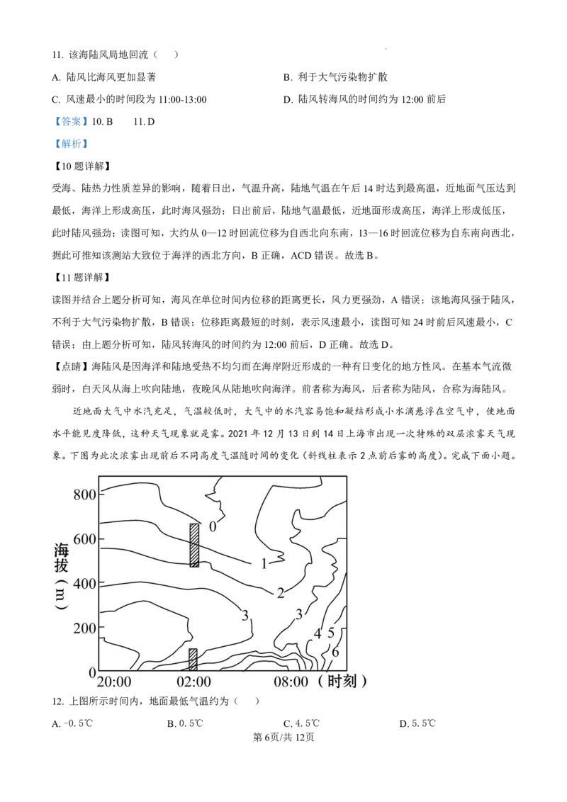 精品解析：山东省济南市第一中学2024-2025学年高三上学期10月月考地理试题（解析版）_2024-2025高三（6-6月题库）_2024年11月试卷_1101山东省济南市第一中学2024-2025学年高三上学期10月月考