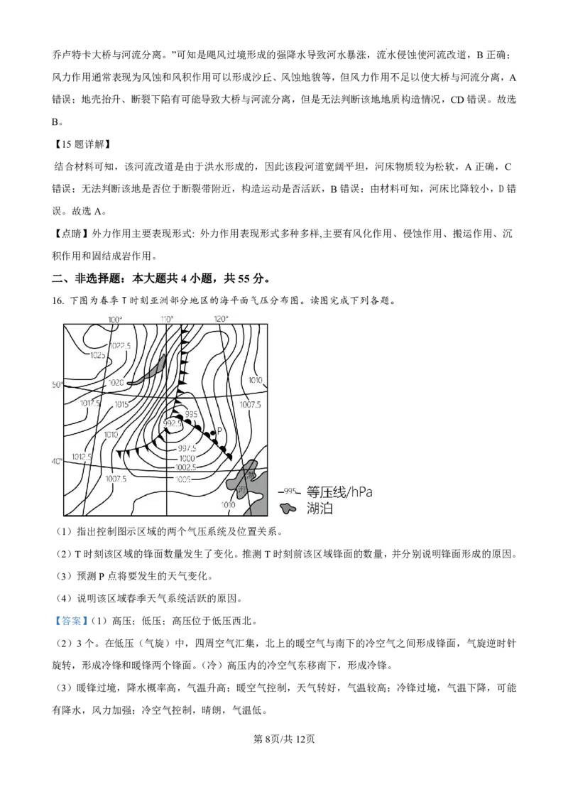 精品解析：山东省济南市第一中学2024-2025学年高三上学期10月月考地理试题（解析版）_2024-2025高三（6-6月题库）_2024年11月试卷_1101山东省济南市第一中学2024-2025学年高三上学期10月月考