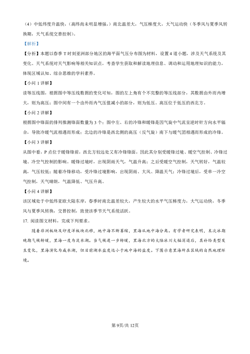 精品解析：山东省济南市第一中学2024-2025学年高三上学期10月月考地理试题（解析版）_2024-2025高三（6-6月题库）_2024年11月试卷_1101山东省济南市第一中学2024-2025学年高三上学期10月月考
