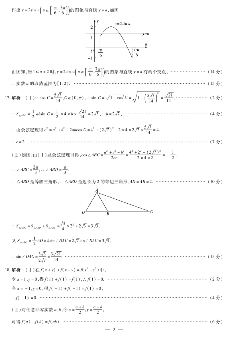 河南省部分名校2024-2025学年高三上学期阶段性测试（二）数学试题答案_2024-2025高三（6-6月题库）_2024年10月试卷_1011河南省天一大联考2024-2025学年高三上学期阶段性检测（二）