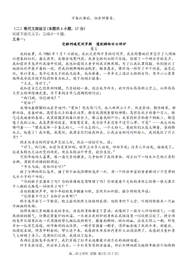 语文卷-宁波五校高二期中_2024-2025高二（7-7月题库）_2024年11月试卷_1115浙江省宁波五校联盟2024-2025学年高二期中考试