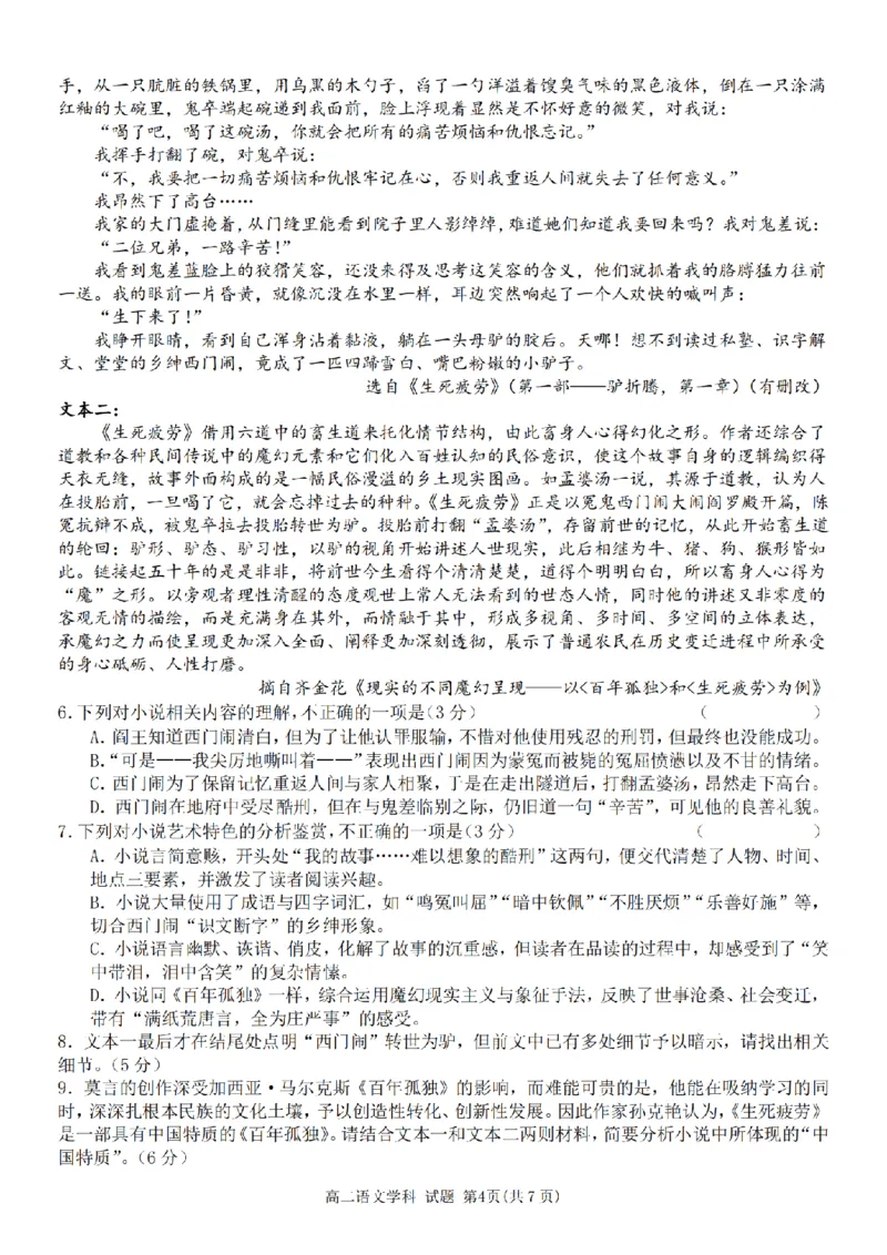 语文卷-宁波五校高二期中_2024-2025高二（7-7月题库）_2024年11月试卷_1115浙江省宁波五校联盟2024-2025学年高二期中考试