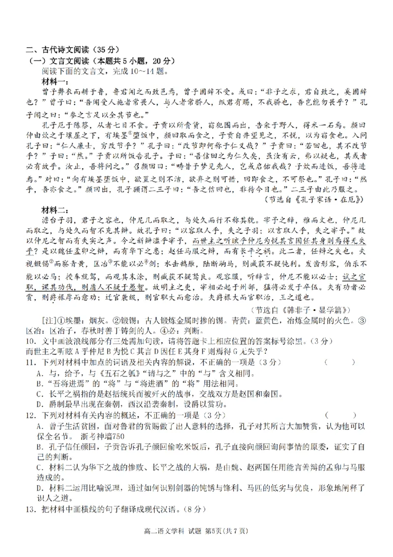 语文卷-宁波五校高二期中_2024-2025高二（7-7月题库）_2024年11月试卷_1115浙江省宁波五校联盟2024-2025学年高二期中考试
