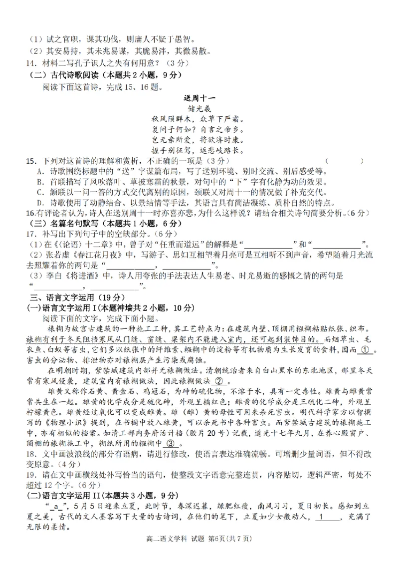 语文卷-宁波五校高二期中_2024-2025高二（7-7月题库）_2024年11月试卷_1115浙江省宁波五校联盟2024-2025学年高二期中考试