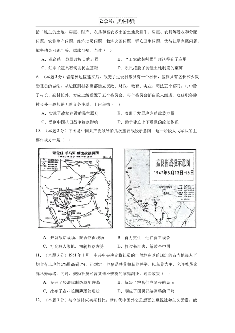 福建省福建师范大学附属中学2024-2025学年高三上学期二模历史_2024-2025高三（6-6月题库）_2024年12月试卷_1228福建省福建师范大学附属中学2024-2025学年高三上学期二模