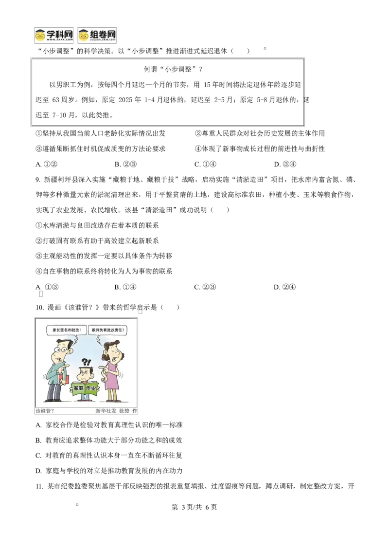 福建省福州市2024-2025学年高二上学期1月期末质量检测政治试题Word版无答案_2025年02月试卷_0215福建省福州市2024-2025学年高二上学期期末考试