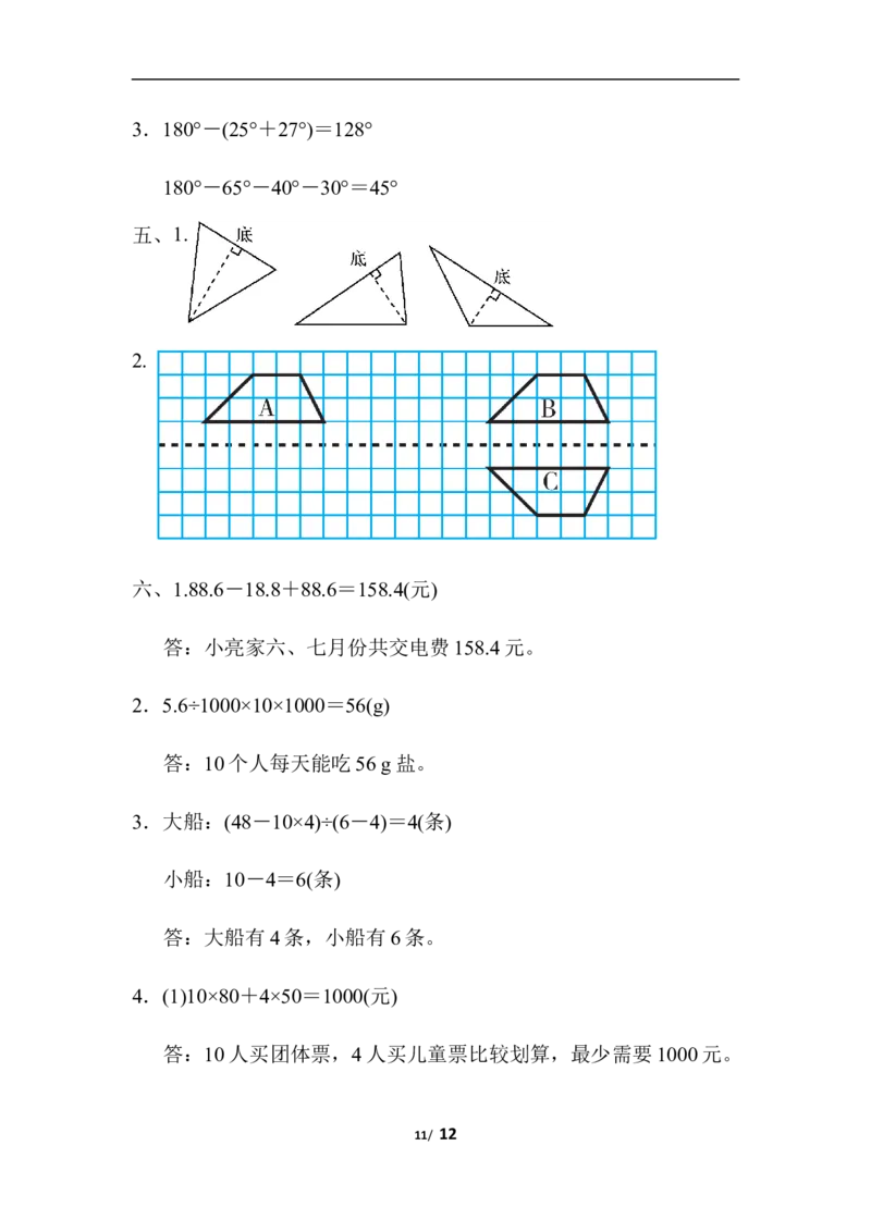 人教版四年级下册数学期末测试卷-含答案-北京市名校期末测试卷_小学1-6年级全部试卷_数学_四年级_3-9-4、小学四年级数学下册_3-9-4-2、练习题、作业、试题、试卷_人教版_期末测试卷