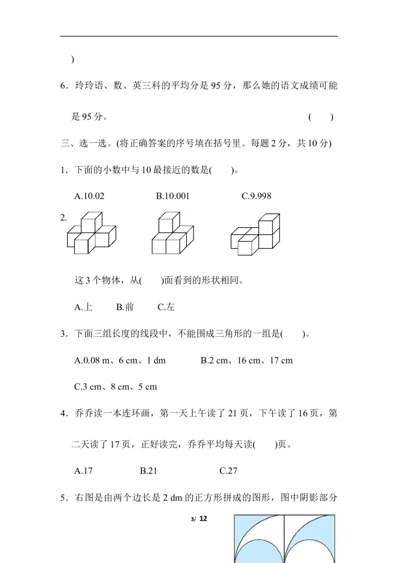 人教版四年级下册数学期末测试卷-含答案-北京市名校期末测试卷_小学1-6年级全部试卷_数学_四年级_3-9-4、小学四年级数学下册_3-9-4-2、练习题、作业、试题、试卷_人教版_期末测试卷