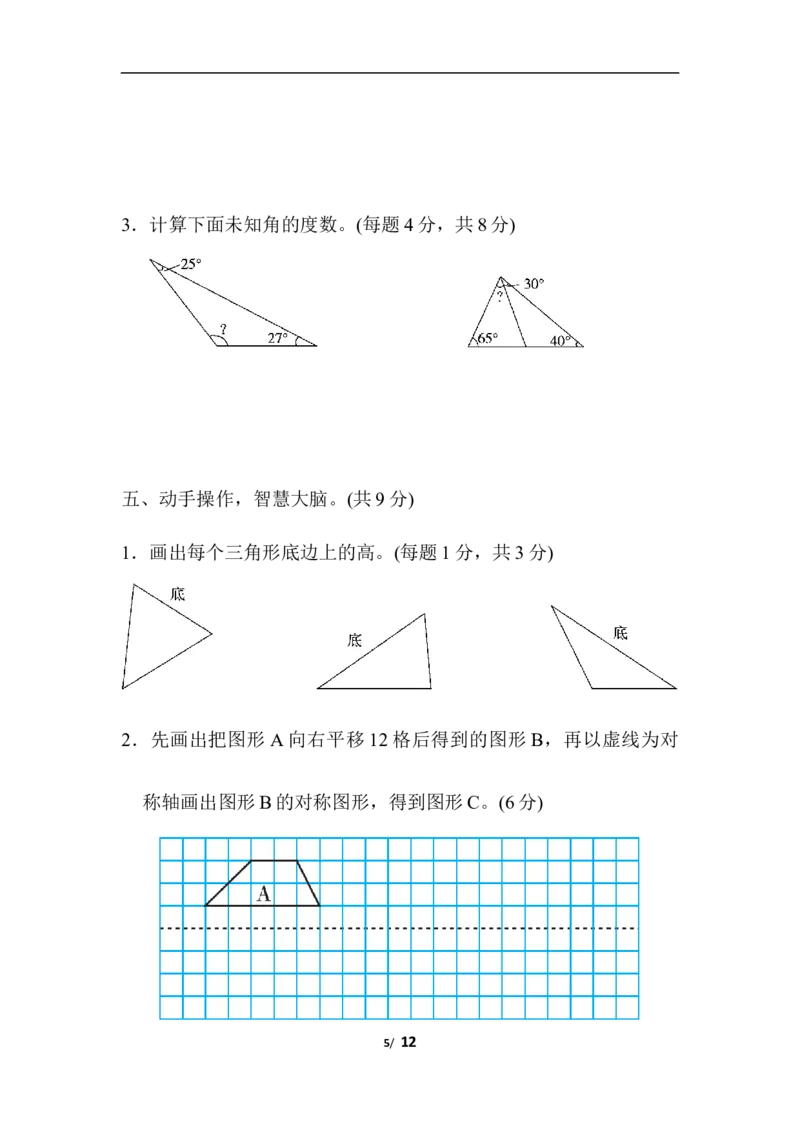人教版四年级下册数学期末测试卷-含答案-北京市名校期末测试卷_小学1-6年级全部试卷_数学_四年级_3-9-4、小学四年级数学下册_3-9-4-2、练习题、作业、试题、试卷_人教版_期末测试卷