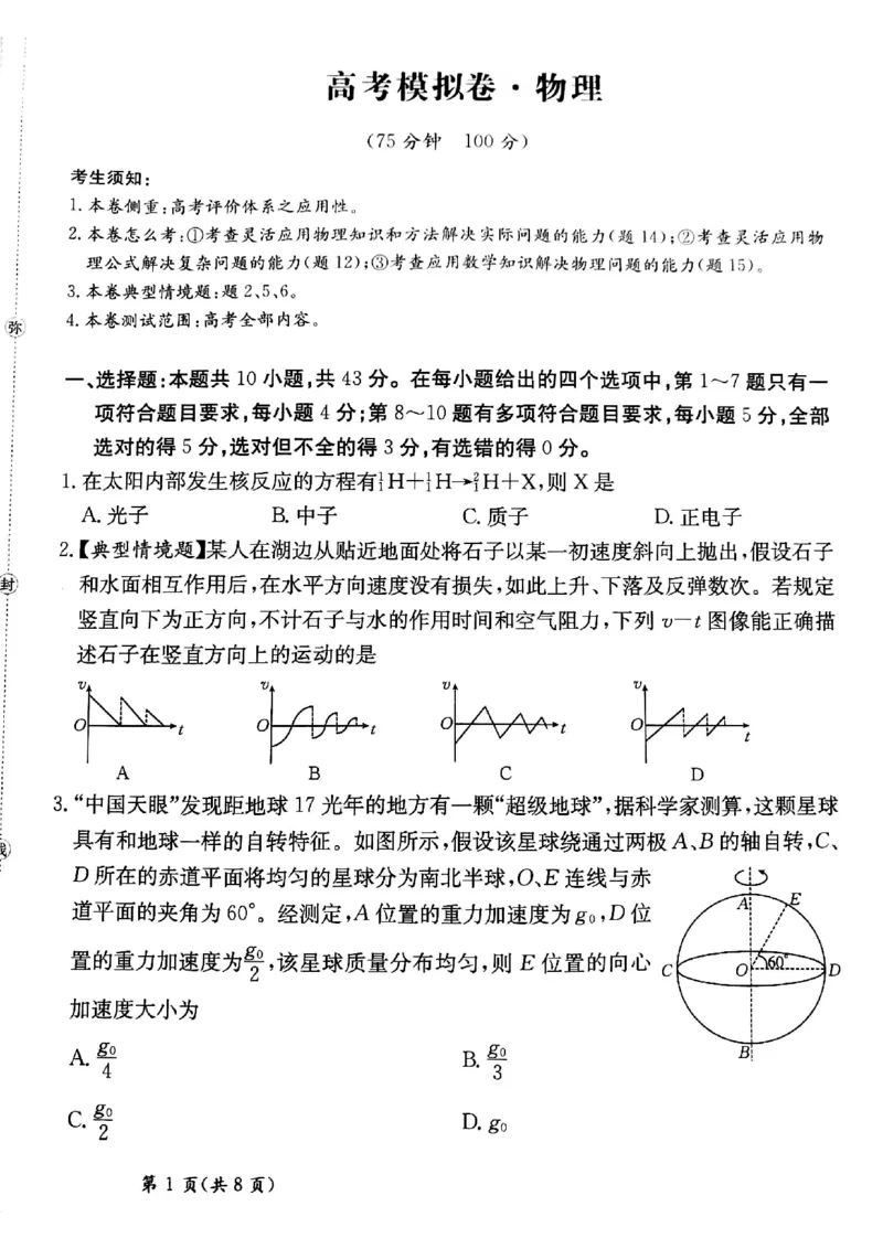 甘肃省靖远县第二中学2025届高三1月月考物理_2024-2025高三（6-6月题库）_2025年02月试卷_0201甘肃省靖远县第二中学2025届高三1月月考试题