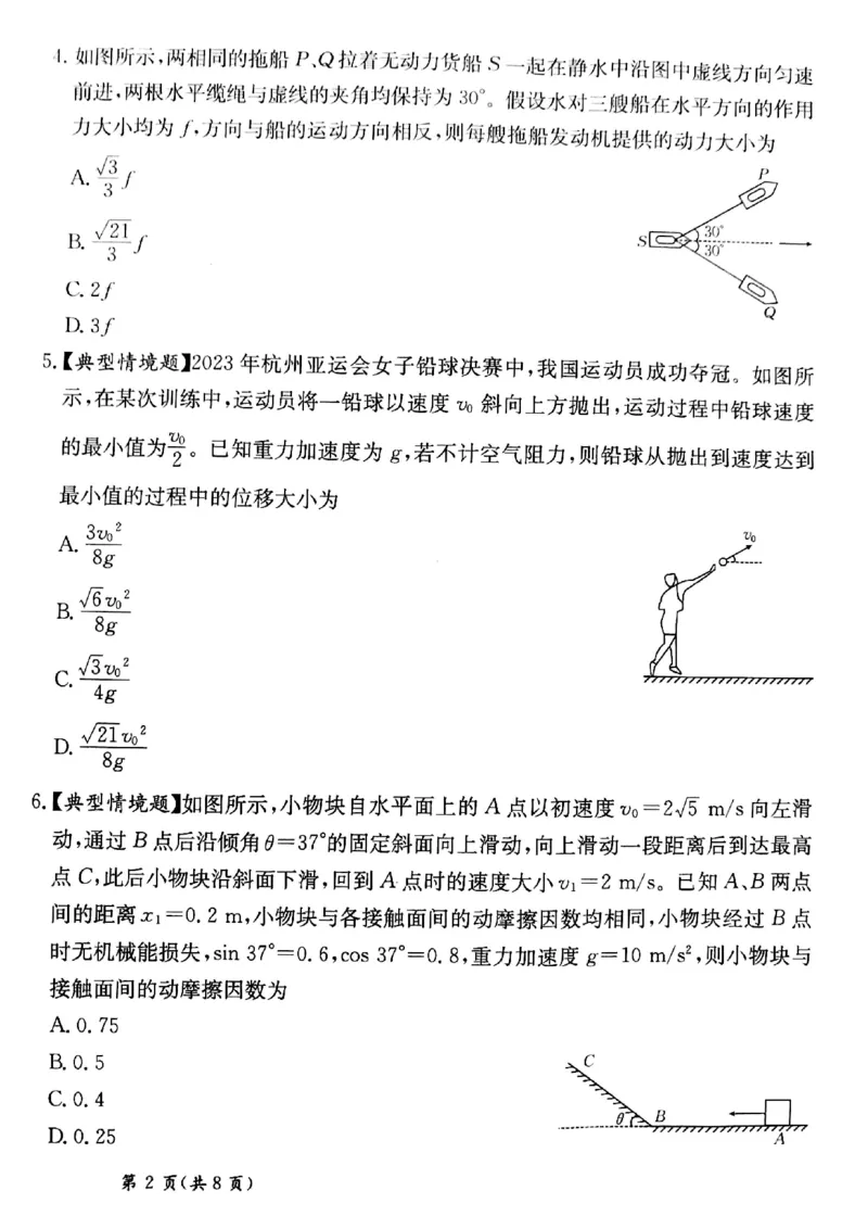 甘肃省靖远县第二中学2025届高三1月月考物理_2024-2025高三（6-6月题库）_2025年02月试卷_0201甘肃省靖远县第二中学2025届高三1月月考试题