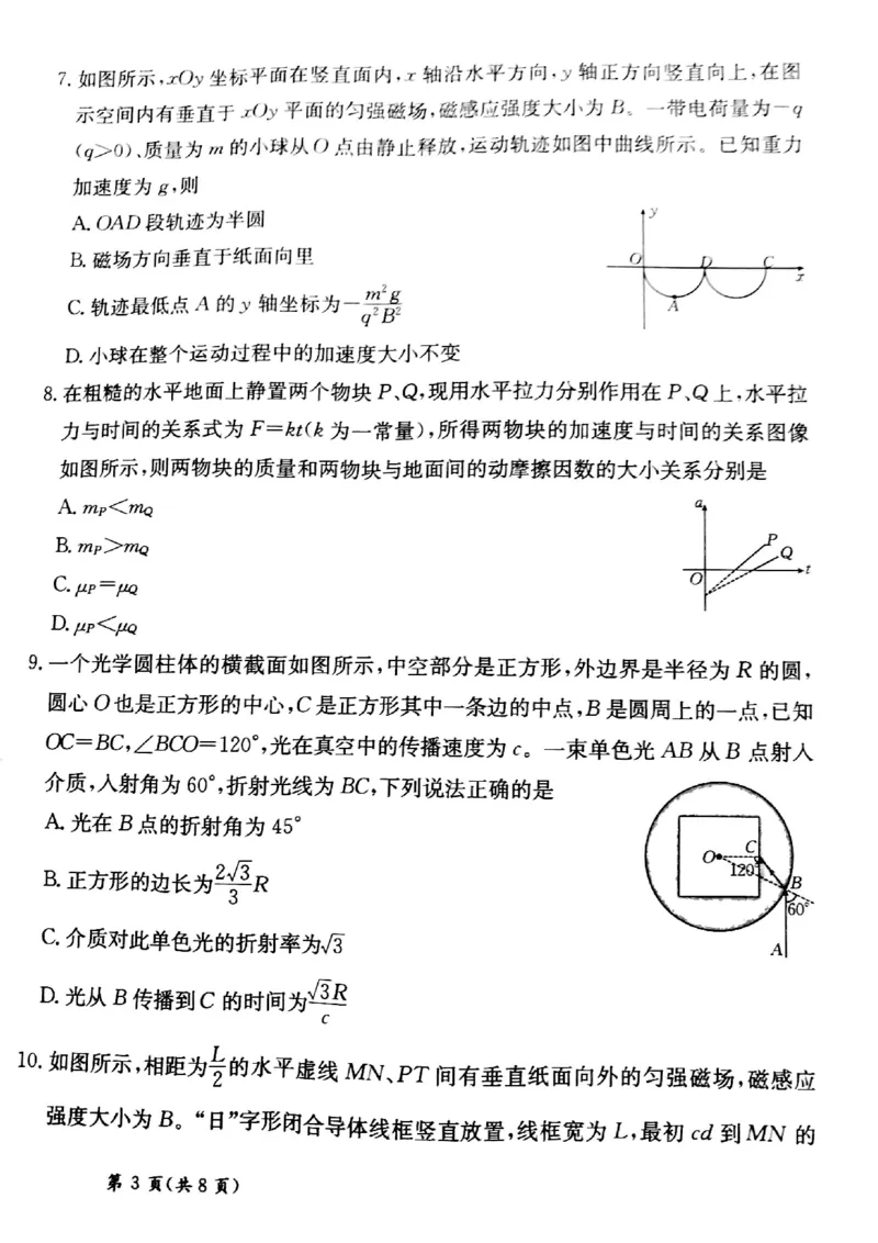甘肃省靖远县第二中学2025届高三1月月考物理_2024-2025高三（6-6月题库）_2025年02月试卷_0201甘肃省靖远县第二中学2025届高三1月月考试题