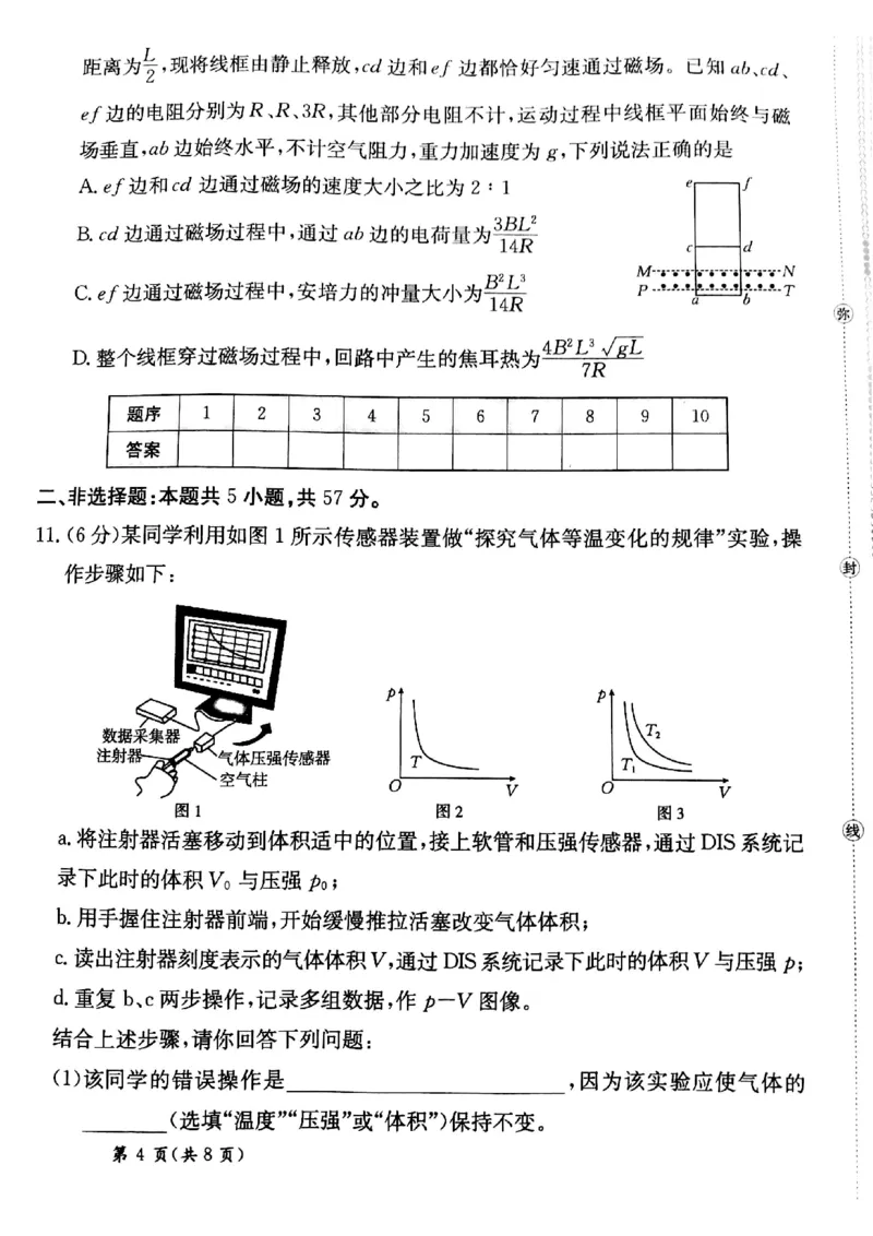 甘肃省靖远县第二中学2025届高三1月月考物理_2024-2025高三（6-6月题库）_2025年02月试卷_0201甘肃省靖远县第二中学2025届高三1月月考试题