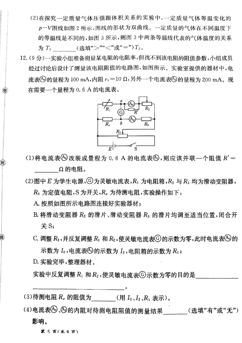 甘肃省靖远县第二中学2025届高三1月月考物理_2024-2025高三（6-6月题库）_2025年02月试卷_0201甘肃省靖远县第二中学2025届高三1月月考试题