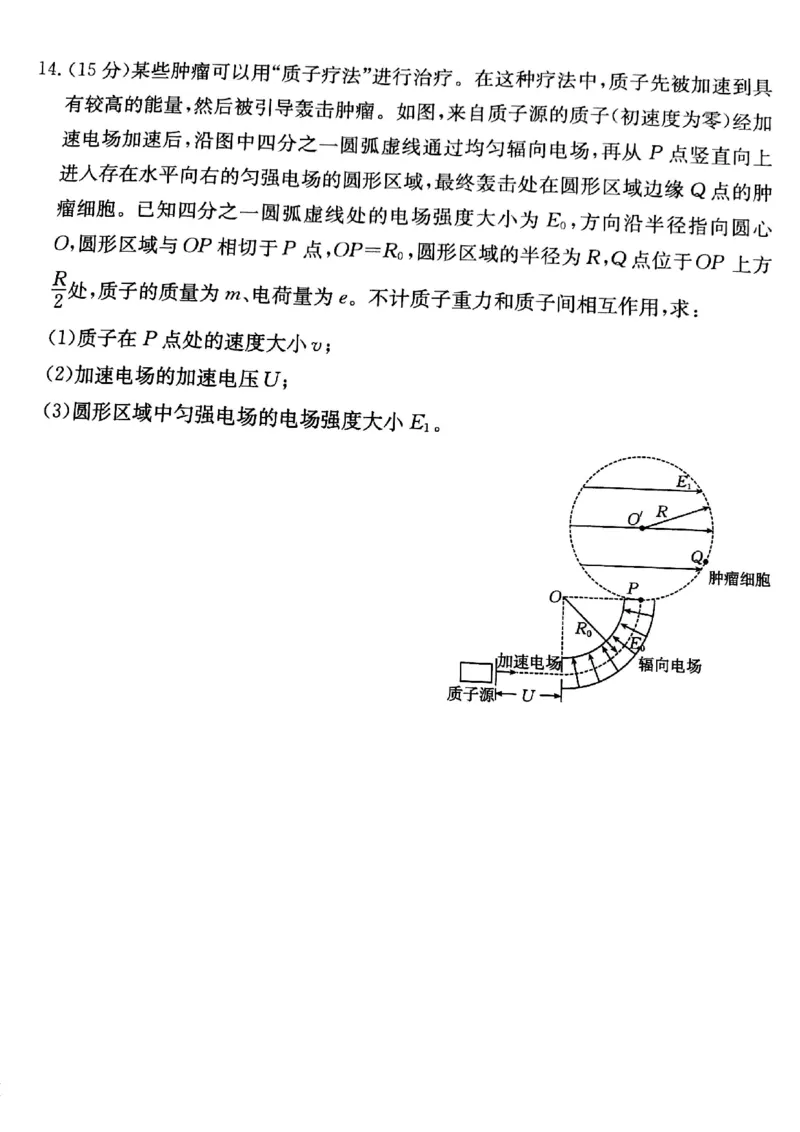 甘肃省靖远县第二中学2025届高三1月月考物理_2024-2025高三（6-6月题库）_2025年02月试卷_0201甘肃省靖远县第二中学2025届高三1月月考试题