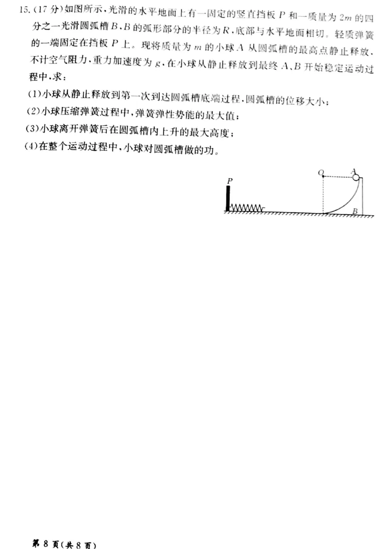 甘肃省靖远县第二中学2025届高三1月月考物理_2024-2025高三（6-6月题库）_2025年02月试卷_0201甘肃省靖远县第二中学2025届高三1月月考试题