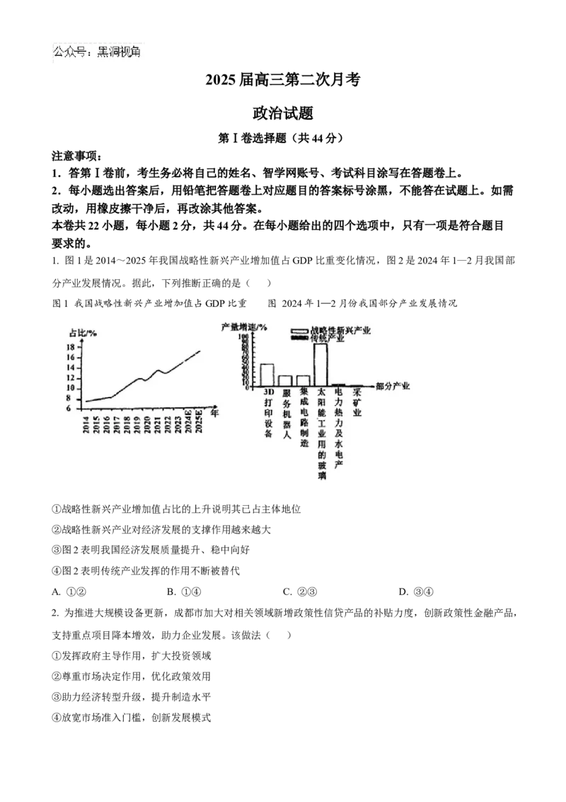 海南省海南中学2024-2025学年高三上学期10月月考试题政治含答案_2024-2025高三（6-6月题库）_2024年10月试卷_1029海南省海南中学2024-2025学年高三上学期10月月考