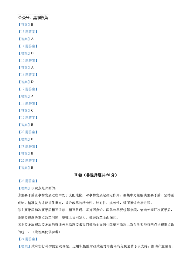 海南省海南中学2024-2025学年高三上学期10月月考试题政治含答案_2024-2025高三（6-6月题库）_2024年10月试卷_1029海南省海南中学2024-2025学年高三上学期10月月考