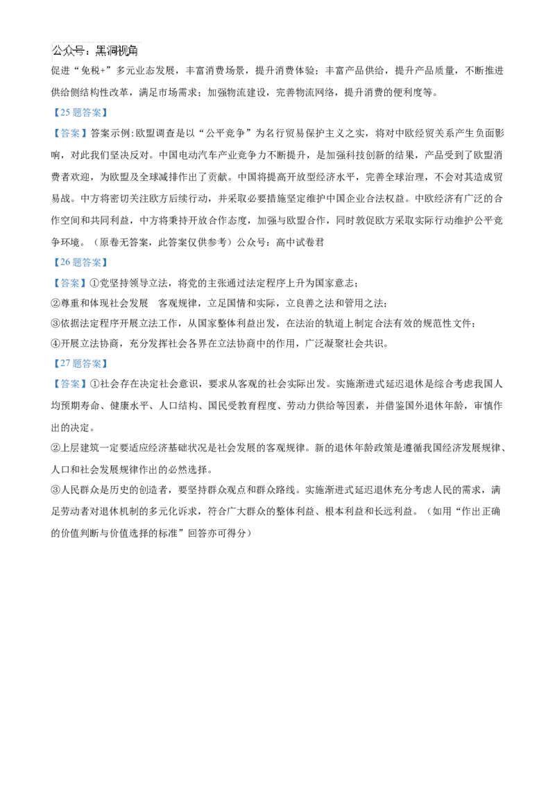 海南省海南中学2024-2025学年高三上学期10月月考试题政治含答案_2024-2025高三（6-6月题库）_2024年10月试卷_1029海南省海南中学2024-2025学年高三上学期10月月考