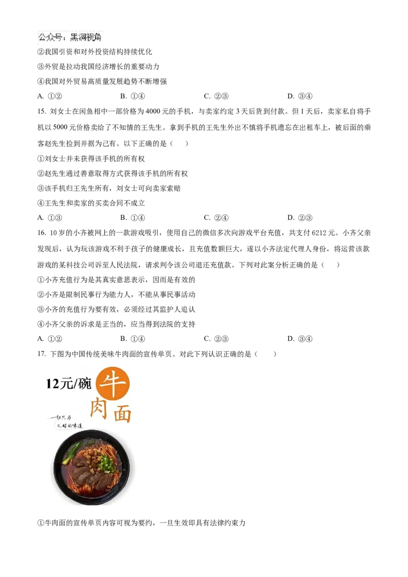 海南省海南中学2024-2025学年高三上学期10月月考试题政治含答案_2024-2025高三（6-6月题库）_2024年10月试卷_1029海南省海南中学2024-2025学年高三上学期10月月考