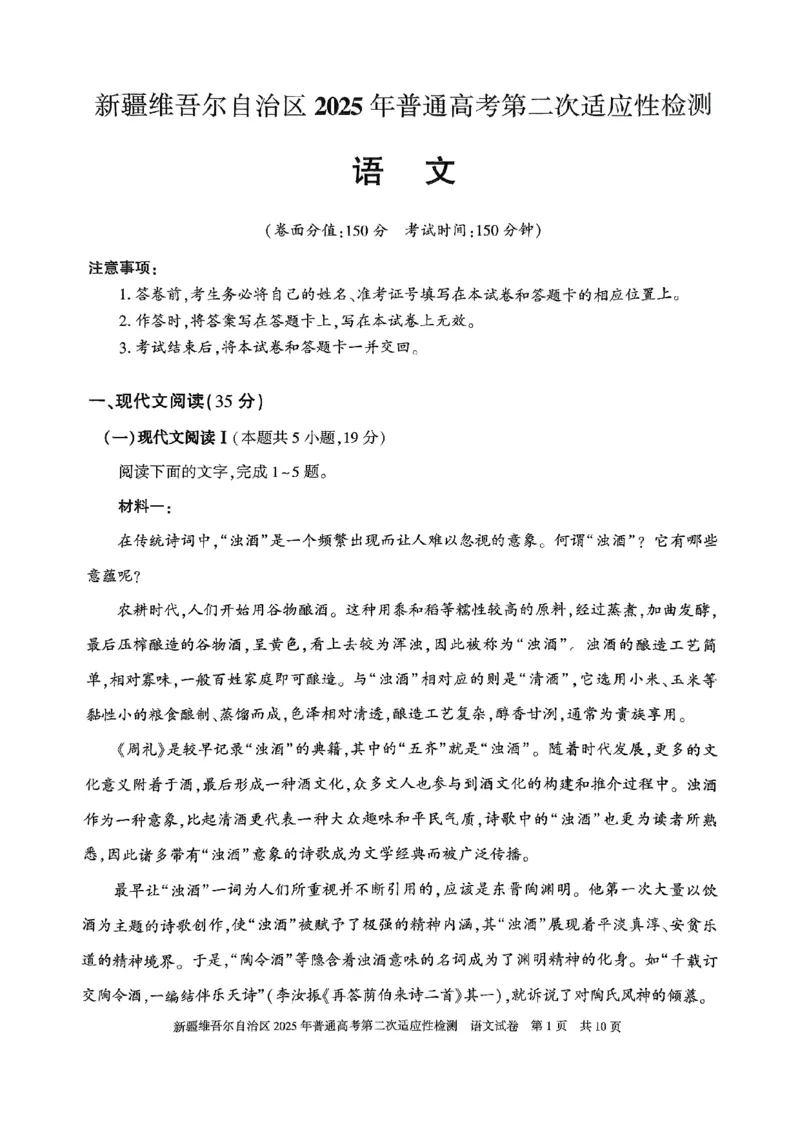 语文-新疆维吾尔自治区2025年高三第二次适应性检测(二模)_2024-2025高三（6-6月题库）_2025年03月试卷_0308新疆维吾尔自治区2025年高三第二次适应性检测(二模)