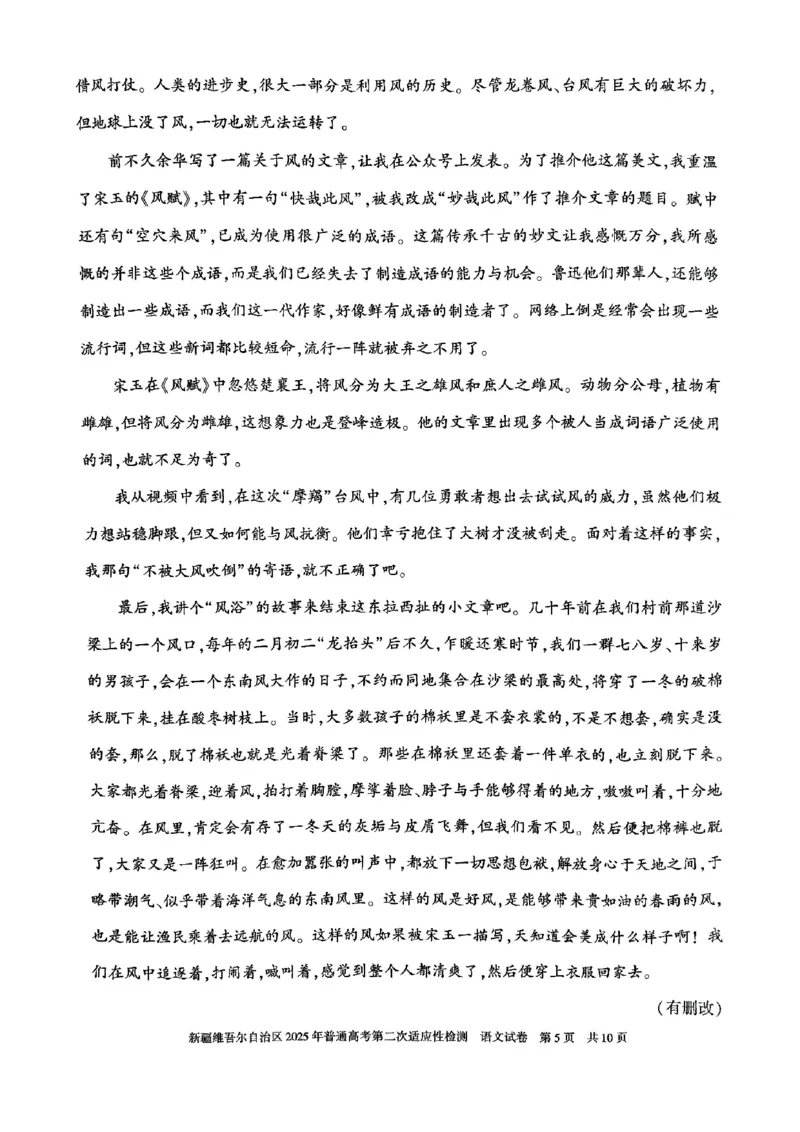 语文-新疆维吾尔自治区2025年高三第二次适应性检测(二模)_2024-2025高三（6-6月题库）_2025年03月试卷_0308新疆维吾尔自治区2025年高三第二次适应性检测(二模)