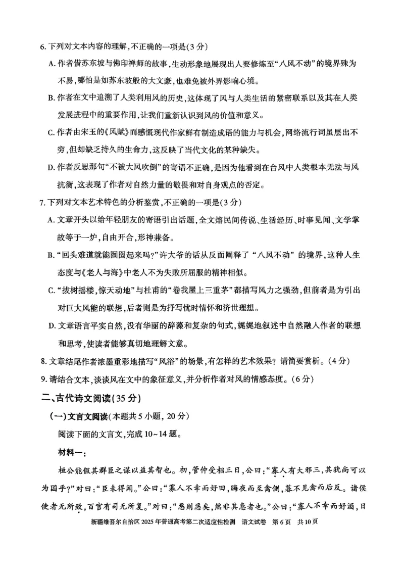 语文-新疆维吾尔自治区2025年高三第二次适应性检测(二模)_2024-2025高三（6-6月题库）_2025年03月试卷_0308新疆维吾尔自治区2025年高三第二次适应性检测(二模)