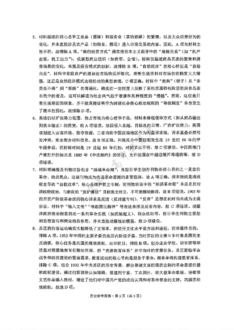 历史试卷答案-西南名校联盟2026届&ldquo;3+3+3&rdquo;高考备考诊断性联考（一）_2024-2026高三（6-6月题库）_2025年12月高三试卷_251225西南名校联盟2026届&ldquo;3+3+3&rdquo;高考备考诊断性联考（一）（全科）