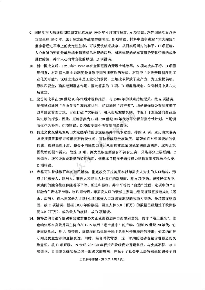 历史试卷答案-西南名校联盟2026届&ldquo;3+3+3&rdquo;高考备考诊断性联考（一）_2024-2026高三（6-6月题库）_2025年12月高三试卷_251225西南名校联盟2026届&ldquo;3+3+3&rdquo;高考备考诊断性联考（一）（全科）