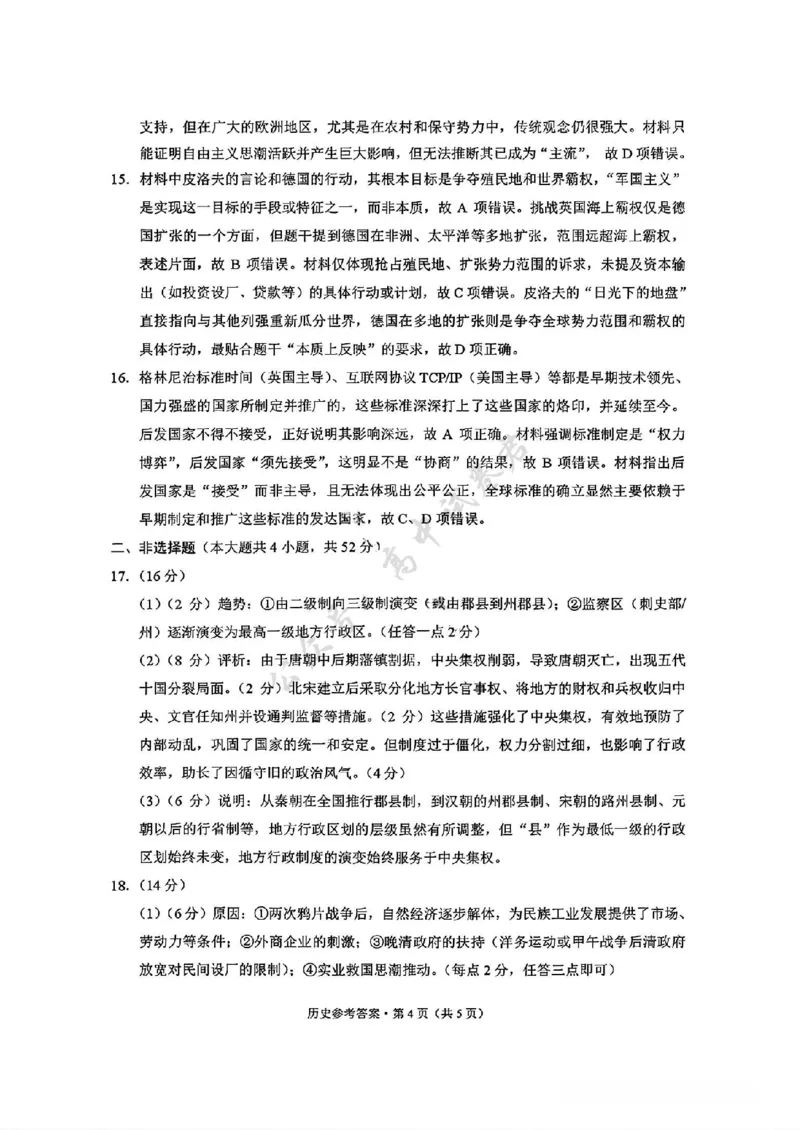 历史试卷答案-西南名校联盟2026届&ldquo;3+3+3&rdquo;高考备考诊断性联考（一）_2024-2026高三（6-6月题库）_2025年12月高三试卷_251225西南名校联盟2026届&ldquo;3+3+3&rdquo;高考备考诊断性联考（一）（全科）