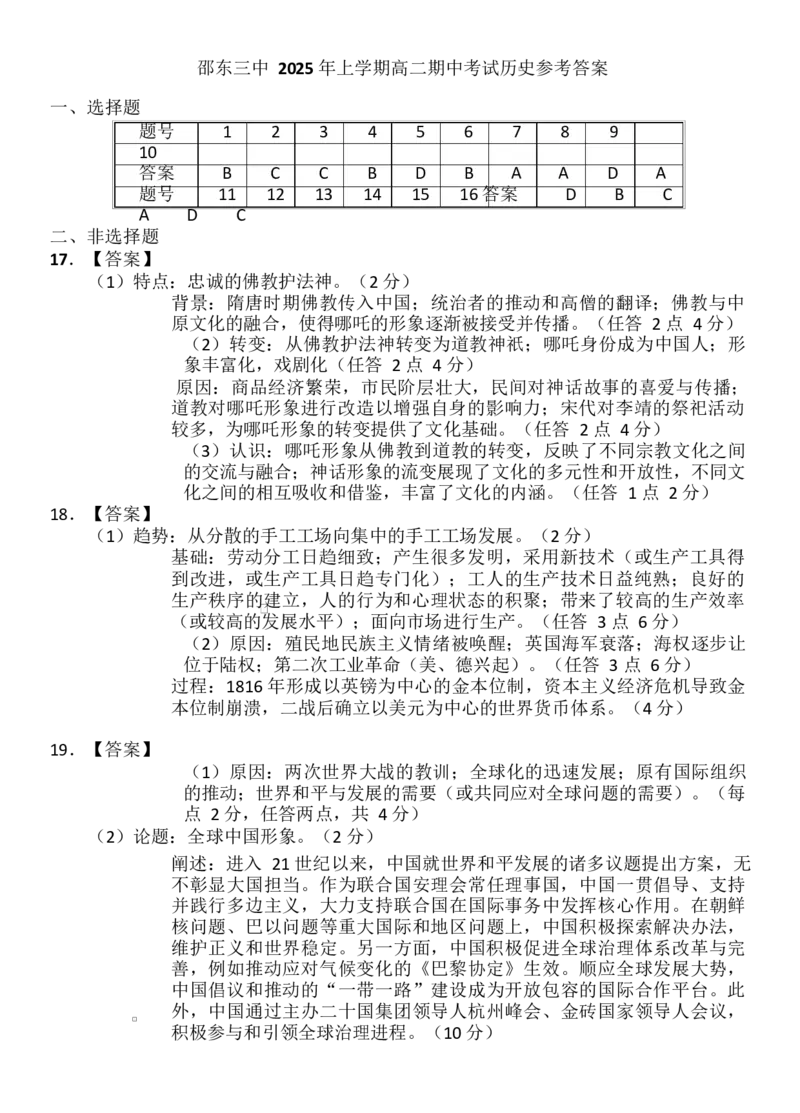 高二历史高二历史答案_2024-2025高二（7-7月题库）_2025年04月试卷(1)_0427湖南省邵东市第三中学2024-2025学年高二下学期4月期中