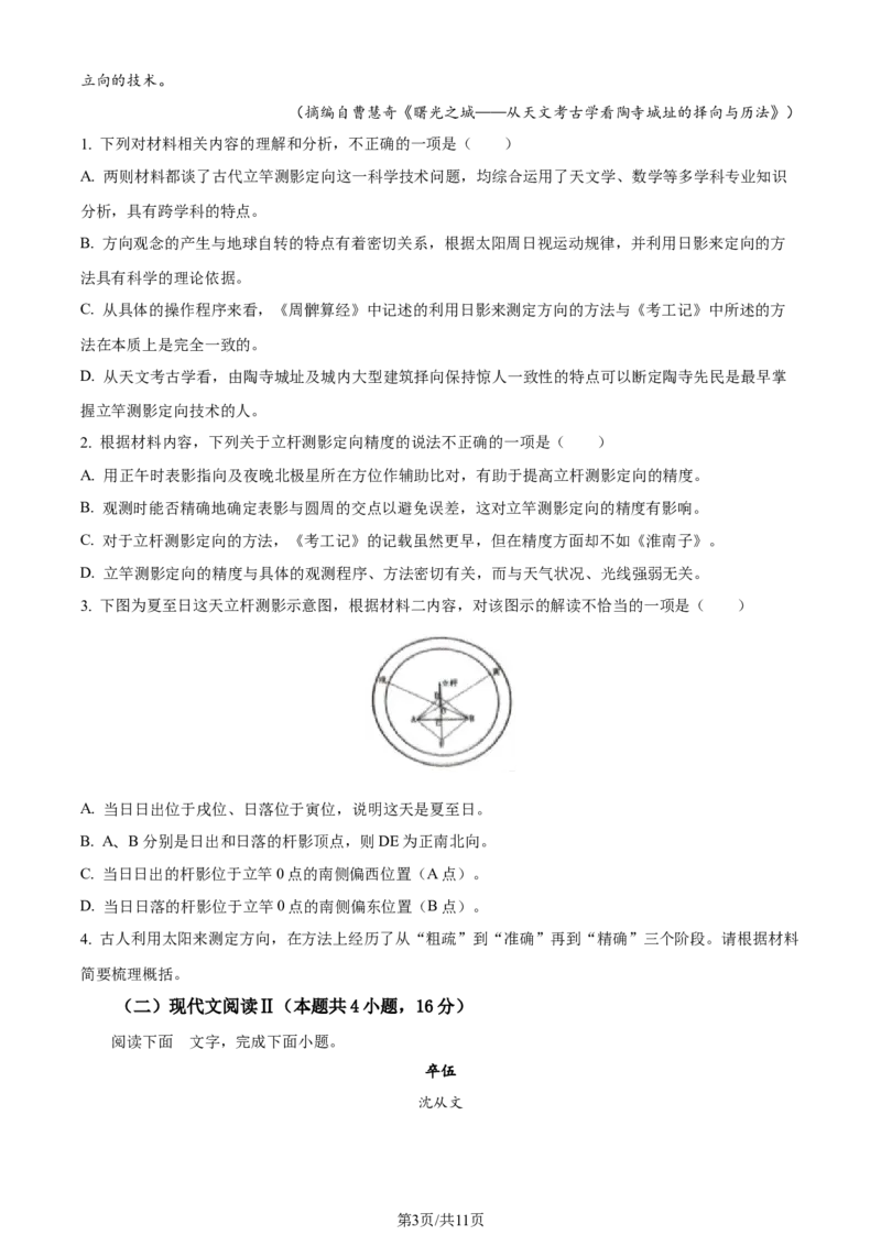 精品解析：广东省佛山市2023-2024学年高二下学期7月期末考试语文试题（原卷版）_2024-2025高三（6-6月题库）_2024年07月试卷_广东省佛山市2023-2024学年高二下学期7月期末考试语文试题