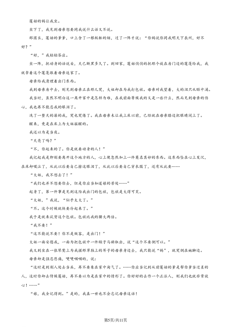 精品解析：广东省佛山市2023-2024学年高二下学期7月期末考试语文试题（原卷版）_2024-2025高三（6-6月题库）_2024年07月试卷_广东省佛山市2023-2024学年高二下学期7月期末考试语文试题